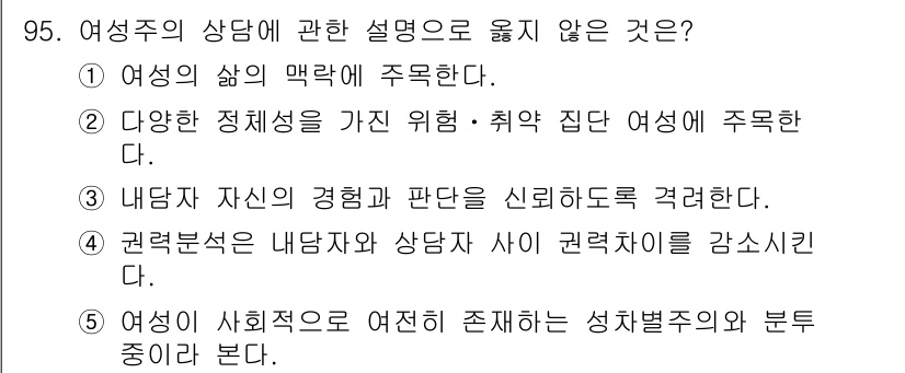 청소년상담사_3급(1교시) 2024년 95번 - 내담자 자신의 경험과 판단을 신뢰하도록 격려하는 것은 상담자의 역할이며,... 에 관한 핵심 기출문제