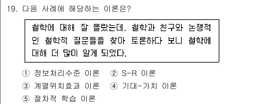 청소년상담사_3급(2교시)(구) 2024년 19번 - 해당 자격증의 핵심 개념을 묻는 객관식 문제