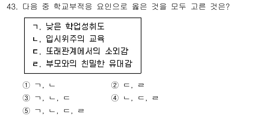 청소년상담사_3급(2교시)(구) 2024년 43번 - . 

청소년 상담사로서의 역할은 학생들의 심리적, 정서적 안녕을 지원하... 에 관한 핵심 기출문제