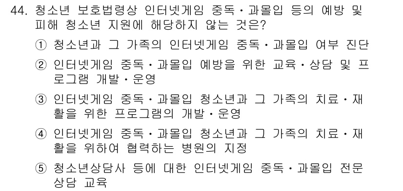 청소년상담사_3급(2교시)(구) 2024년 44번 - . 정답인 이유만 3줄 이내 핵심 해설.

해당 항목은 청소년의 인디비주... 에 관한 핵심 기출문제