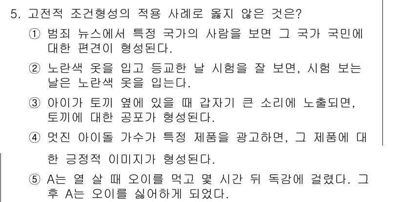 청소년상담사_3급(2교시)(구) 2024년 5번 - 정답 2번은 노란색 옷을 입고 들고 있는 날을 잘못 해석한 사례입니다. ... 에 관한 핵심 기출문제