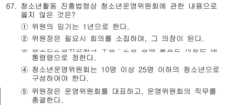청소년상담사_3급(2교시)(구) 2024년 67번 - 청소년상담사 운영에 관한 내용 중에서 청소년운영위원회의 인원 구성에 대한... 에 관한 핵심 기출문제
