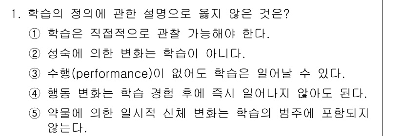 청소년상담사_3급(2교시) 2024년 1번 - 해당 자격증의 핵심 개념을 묻는 객관식 문제