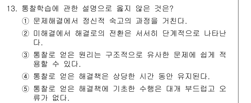 청소년상담사_3급(2교시) 2024년 13번 - 해당 자격증의 핵심 개념을 묻는 객관식 문제