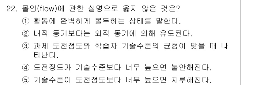 청소년상담사_3급(2교시) 2024년 22번 - 해당 자격증의 핵심 개념을 묻는 객관식 문제