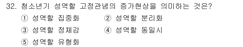 청소년상담사_3급(2교시) 2024년 32번 - . 성역할 집중화

해설: 성역할 집중화는 청소년기가 성역할 기대에 따라... 에 관한 핵심 기출문제