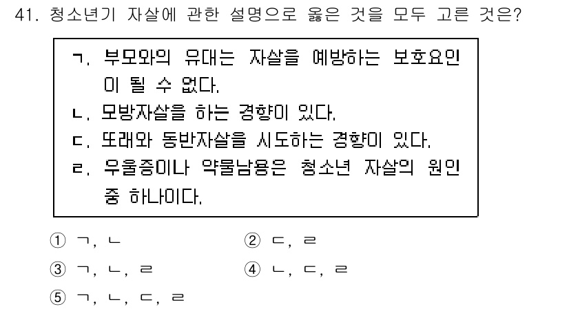 청소년상담사_3급(2교시) 2024년 41번 - 정답은 4번이다. 청소년기 자살의 원인 중 하나로 우울증이 자주 언급되며... 에 관한 핵심 기출문제