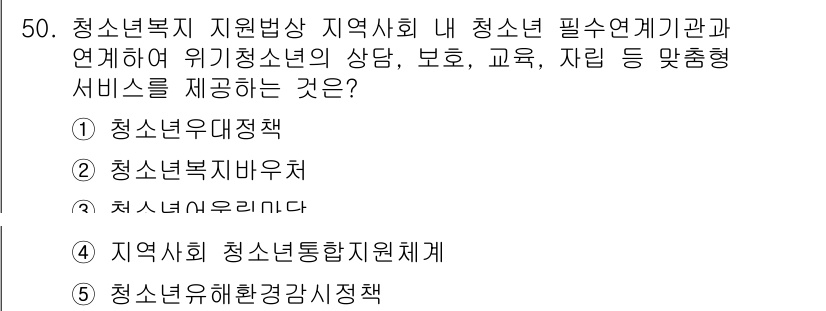 청소년상담사_3급(2교시) 2024년 50번 - 정답 4번 '청소년우울관리'는 청소년의 정신 건강을 지원하기 위한 서비스... 에 관한 핵심 기출문제