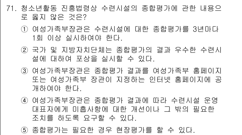 청소년상담사_3급(2교시) 2024년 71번 - . 

이유: 청소년 활동 진흥법에 따르면, 여성가족부 및 관련 기관은 ... 에 관한 핵심 기출문제