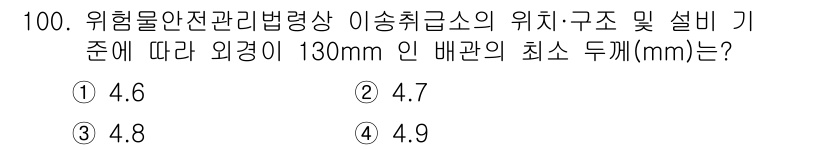 소방시설관리사 2025년 101번 - . 

위험물안전관리법령상 아송취급소의 위치 및 구조 설비 기준에 따르면... 에 관한 핵심 기출문제
