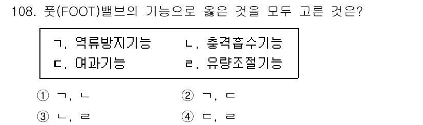 소방시설관리사 2025년 109번 - 정답 2번(가, 다)입니다. 

풋(Foot) 밸브는 수조의 물을 안전하... 에 관한 핵심 기출문제