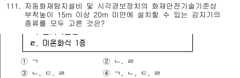 소방시설관리사 2025년 112번 - 자동화재탐지설비 및 시각경보장치는 소방안전기술기준에 따라 특정 높이 이상... 에 관한 핵심 기출문제