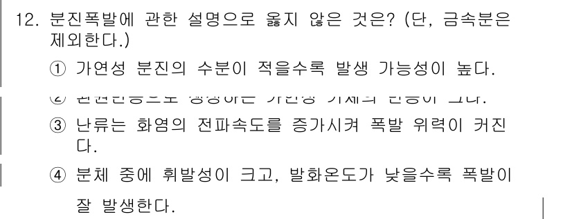 소방시설관리사 2025년 12번 - 나무는 화재의 전파속도를 증가시켜 폭발 위험을 높이지 않습니다. 오히려 ... 에 관한 핵심 기출문제