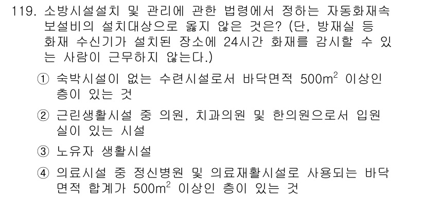 소방시설관리사 2025년 120번 - 자동화재속보설비의 설치기준에 따르면, 소방시설 관리는 사고 발생 시 신속... 에 관한 핵심 기출문제