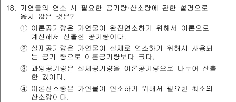 소방시설관리사 2025년 18번 - 이유: 과잉소방은 실제로 필요한 공기량보다 더 많이 산출된 공기량을 의미... 에 관한 핵심 기출문제