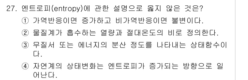 소방시설관리사 2025년 27번 - 첫 번째 설명은 기계적 평형이 이루어지면 열과 비가역적인 반응이 발생하여... 에 관한 핵심 기출문제