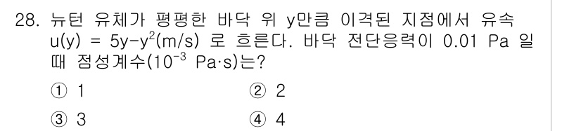 소방시설관리사 2025년 28번 - 정답은 2입니다. 주어진 속도 분포 \( u(y) = 5y - y^2 \... 에 관한 핵심 기출문제