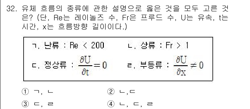 소방시설관리사 2025년 32번 - 정답 3번이 옳은 이유는, 유체의 흐름에서 난류의 경우 Re가 200 미... 에 관한 핵심 기출문제