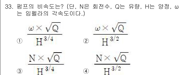 소방시설관리사 2025년 33번 - 문제에서 평프의 비속도를 구하는 공식은 \( \frac{N}{\sqrt{... 에 관한 핵심 기출문제