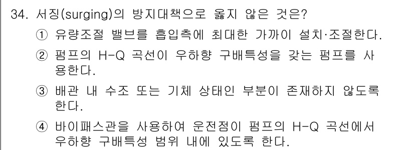 소방시설관리사 2025년 34번 - . 

유량조절 밸브는 흐름을 제어하여 시스템의 효율성을 높입니다. 이는... 에 관한 핵심 기출문제