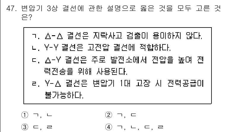 소방시설관리사 2025년 48번 - 2. Δ-Δ 결선은 지락사고와 검출이 용이하지 않다. 이는 지락사고 발생... 에 관한 핵심 기출문제