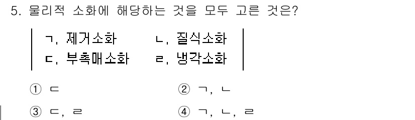 소방시설관리사 2025년 5번 - 물리적 소화에 해당하는 것은 주로 직접적인 물리적 작용을 통해 화재를 억... 에 관한 핵심 기출문제