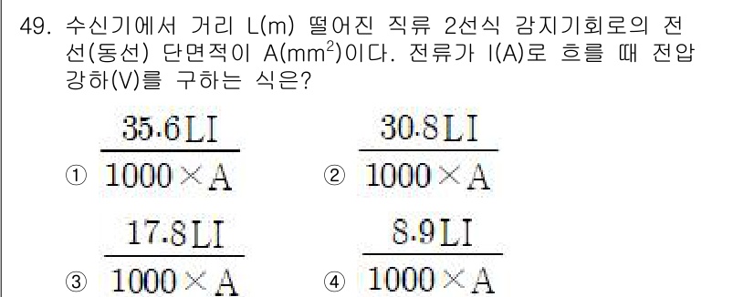 소방시설관리사 2025년 50번 - 주어진 식에서 전압 강하(V)는 전류(I)와 저항(R)의 곱으로 표현된다... 에 관한 핵심 기출문제