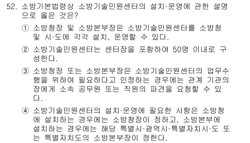 소방시설관리사 2025년 53번 - 소방기술인력센터는 소방시설의 설계 및 운영에 대한 기술적 지원을 제공하며... 에 관한 핵심 기출문제