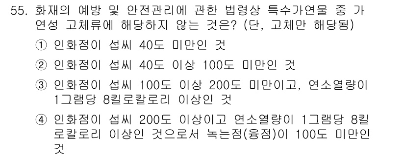 소방시설관리사 2025년 56번 - 해설: 화재의 예방 및 안전관리에 관한 법령에서 제시한 기준에 따르면, ... 에 관한 핵심 기출문제