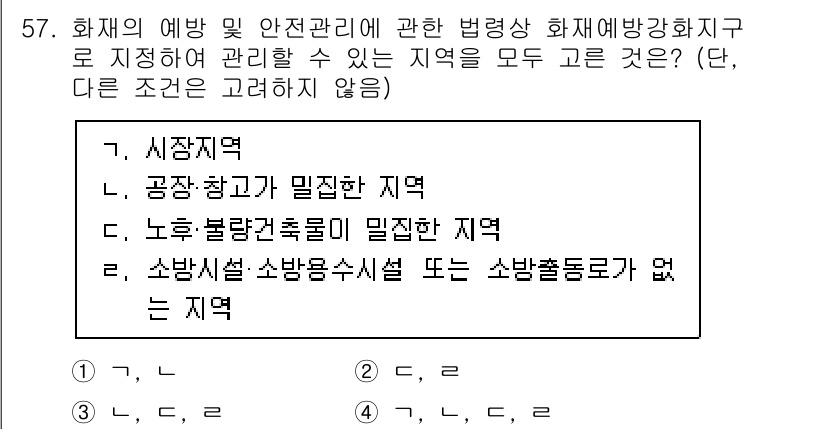 소방시설관리사 2025년 58번 - . 시장지역

해설: 시장지역은 상업적 활동이 집중되어 있어 화재 발생 ... 에 관한 핵심 기출문제
