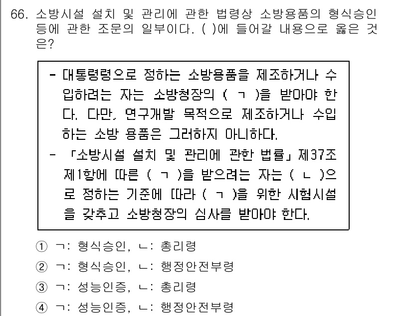 소방시설관리사 2025년 67번 - 소방시설 관리와 관련한 법령에 따르면, 소방시설의 설치, 유지 및 관리에... 에 관한 핵심 기출문제