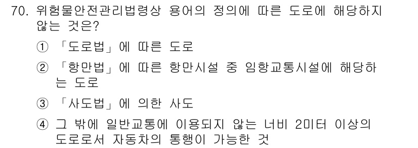 소방시설관리사 2025년 71번 - "사도법"에 의한 사도는 특정한 도로 시설이 아닌, 일반 도로에 대한 규... 에 관한 핵심 기출문제