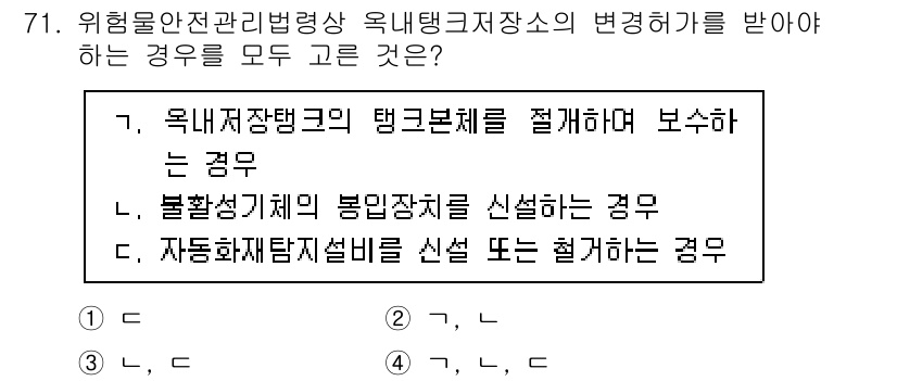 소방시설관리사 2025년 72번 - 해설: 옥내소화전설비의 탱크본체를 제거하면 설비의 정상 운영이 어려워지고... 에 관한 핵심 기출문제