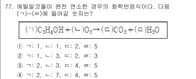 소방시설관리사 2025년 78번 - 해설: 에틸알콜(C₂H₅OH)의 완전 연소는 산소(O₂)와 반응하여 이산... 에 관한 핵심 기출문제