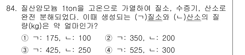 소방시설관리사 2025년 85번 - 질산암모늄 1ton은 1,000kg에 해당합니다. 따라서 주어진 (가)질... 에 관한 핵심 기출문제
