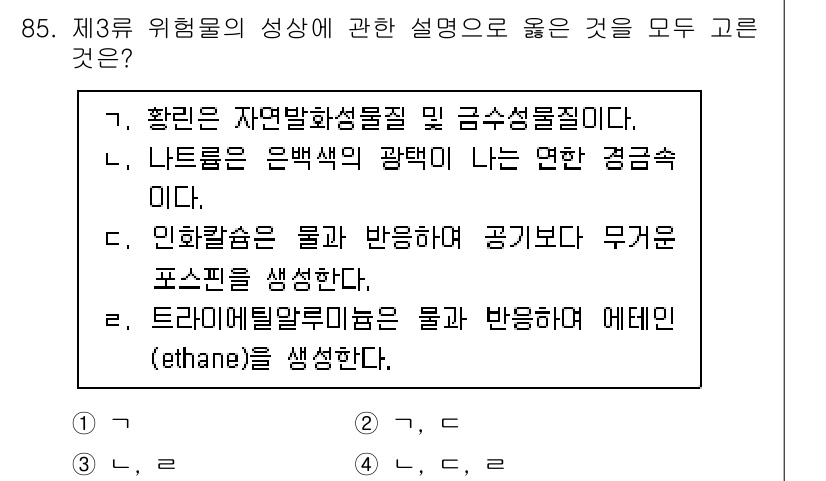 소방시설관리사 2025년 86번 - 정답 4번의 설명은 다음과 같습니다. 탄화수소의 연소 과정에서 발생하는 ... 에 관한 핵심 기출문제