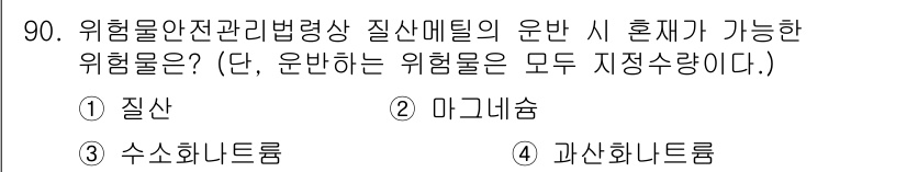 소방시설관리사 2025년 91번 - 정답은 2번 마균입니다. 마균은 일반적으로 식물이나 동물에서 발생하는 미... 에 관한 핵심 기출문제