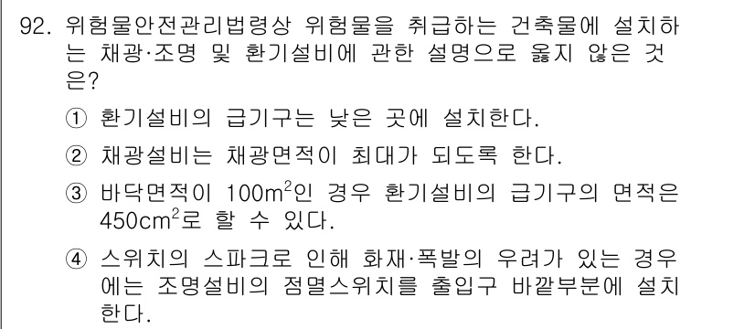 소방시설관리사 2025년 93번 - . 

소방시설의 스프링클러는 특정 기준에 따라 설치되어야 하며, 주어진... 에 관한 핵심 기출문제