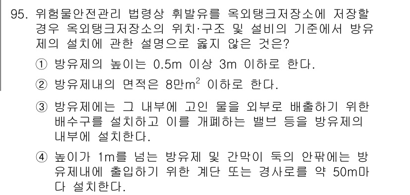소방시설관리사 2025년 96번 - . 

해설: 소방시설의 높은 위치에 의해 물이 중력의 영향을 받아 적정... 에 관한 핵심 기출문제