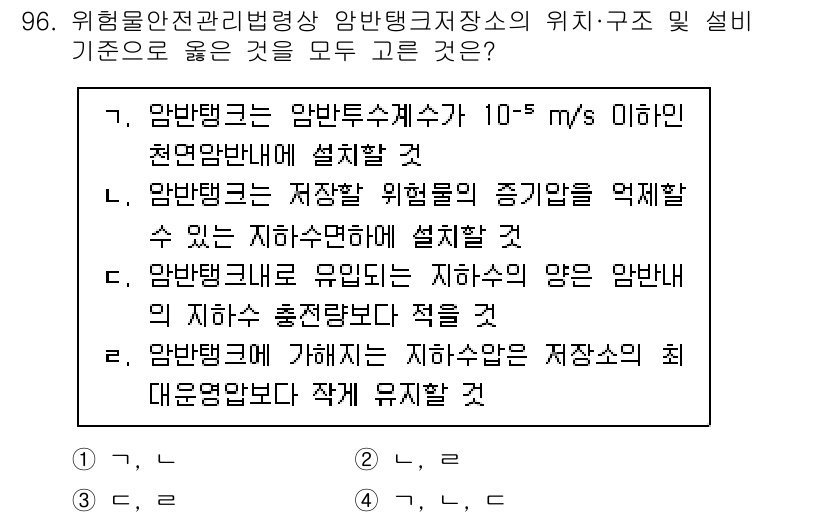 소방시설관리사 2025년 97번 - 암반탱크는 저장용량의 최대 범위를 설정하여 위험을 줄이는 것이 중요합니다... 에 관한 핵심 기출문제