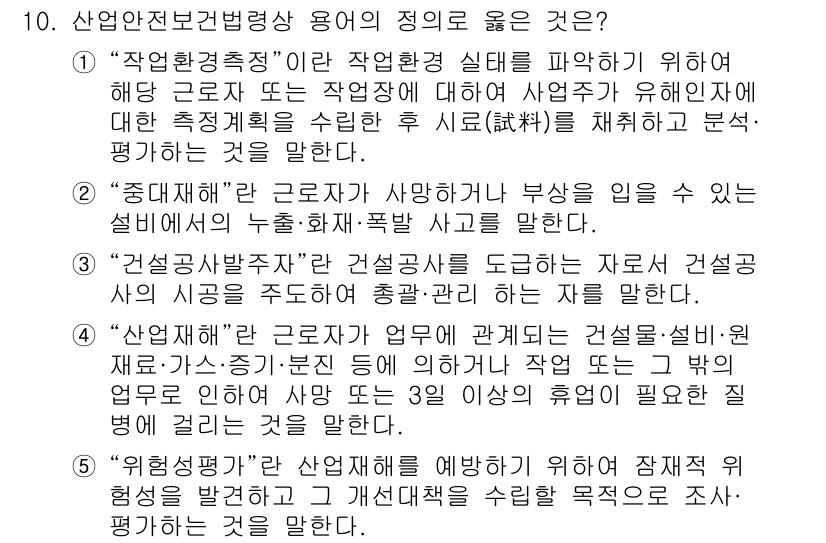 산업보건지도사 2024년 10번 - . 

"작업환경측정"은 근로자의 건강 보호를 위해 작업 환경에서의 유해... 에 관한 핵심 기출문제