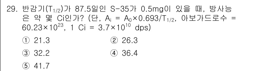 산업보건지도사 2024년 29번 - 주어진 방사능의 반감기(T½)와 초기 활동량(A₀)를 이용하여 최종 활동... 에 관한 핵심 기출문제