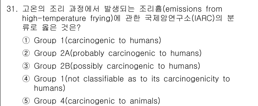 산업보건지도사 2024년 31번 - 조리 흡연에서 발생하는 조리흐은 일반적으로 Group 2A(아마도 인간에... 에 관한 핵심 기출문제