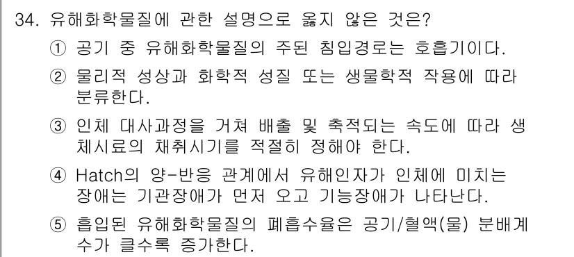 산업보건지도사 2024년 35번 - . 

해설: 물리적 성상은 화학적 성질과는 구별되는 개념입니다. 화학적... 에 관한 핵심 기출문제