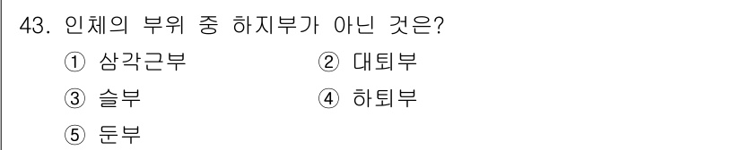 산업보건지도사 2024년 44번 - 정답은 5번, 돈부입니다. 돈부는 근로자의 신체와 정신적 건강을 유지 및... 에 관한 핵심 기출문제