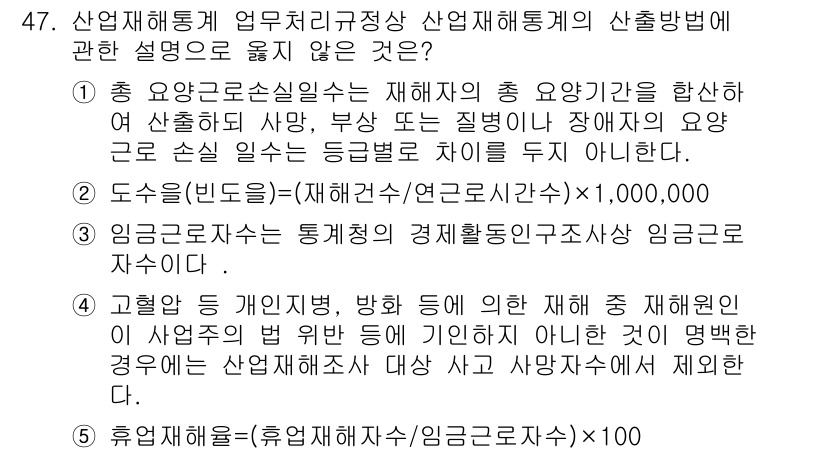 산업보건지도사 2024년 48번 - 재해의 총 요인 검토는 위험 요소의 평가 및 개선을 위한 필수적인 절차로... 에 관한 핵심 기출문제