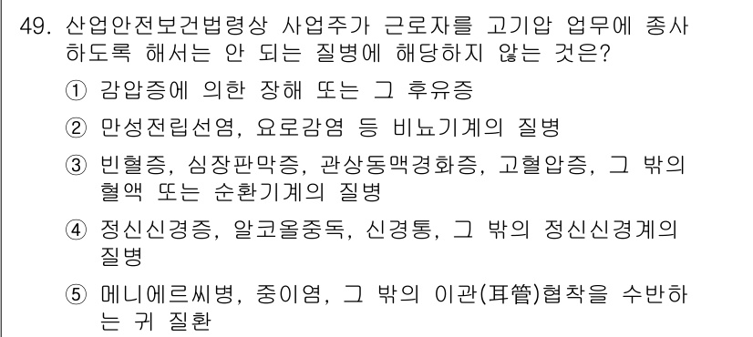 산업보건지도사 2024년 50번 - 정답 3번은 정신신경증, 알콜중독, 신경염과 같은 정신 건강 문제들은 산... 에 관한 핵심 기출문제
