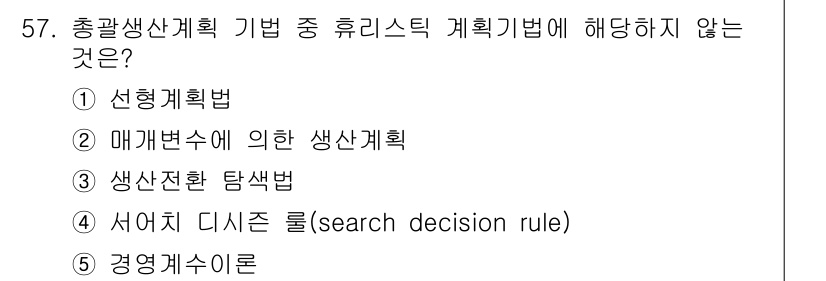 산업보건지도사 2024년 58번 - 정답은 4번 "서치 디시즌 룰(search decision rule)"입... 에 관한 핵심 기출문제