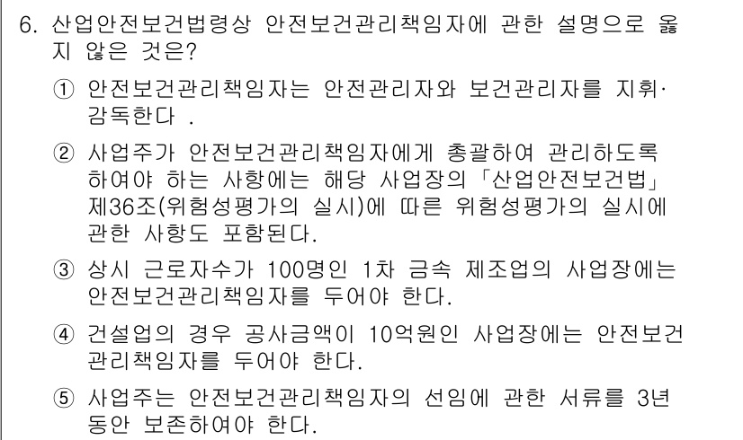 산업보건지도사 2024년 6번 - . 

산업보건지도사는 사업장의 안전보건 관리 책임자를 지명하도록 요구하... 에 관한 핵심 기출문제