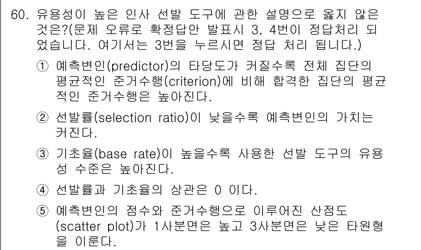 산업보건지도사 2024년 61번 - 3번의 기초통계(기초비율)가 높은 경우, 예측모델의 유용성을 높이는 데 ... 에 관한 핵심 기출문제